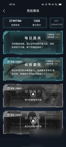 犯罪大师神秘的盒子答案 2月25日竞技赛场委托任务答案