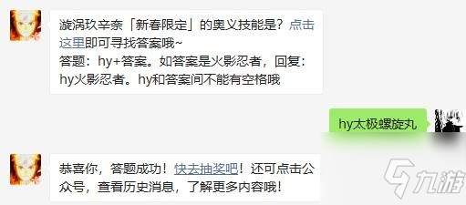 漩涡玖辛奈「新春限定」的奥义技能是 火影忍者手游2021年3月4日每日一题答案