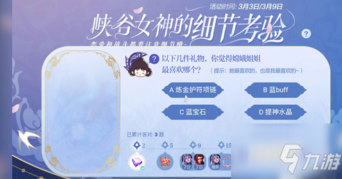 王者荣耀嫦娥姐姐最喜欢哪个礼物 峡谷女神的细节考验答案