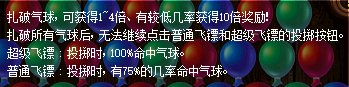 《DNF》比比的飛鏢大挑戰(zhàn)活動介紹