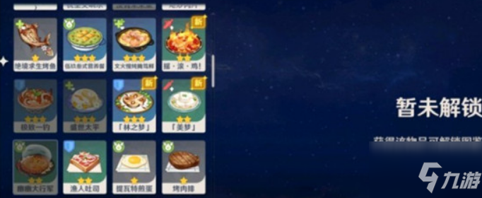 原神幽幽大行军食谱怎么获得