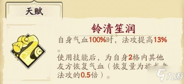 天地劫手游封铃笙怎么样 封铃笙使用攻略