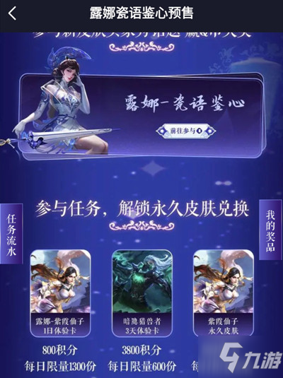 微视露娜瓷语鉴心预售活动入口 王者荣耀紫霞仙子皮肤免费领取方法