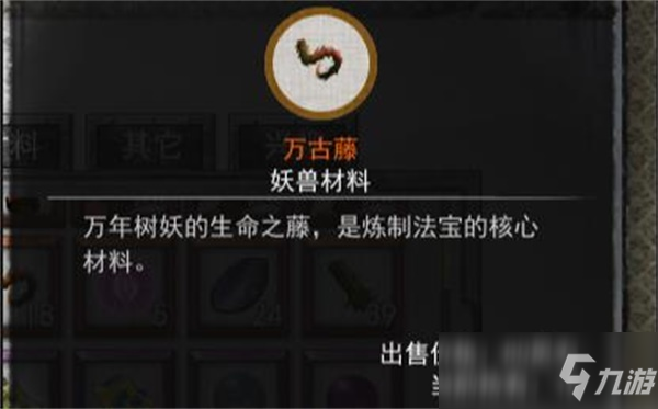 鬼谷八荒万古藤有什么用