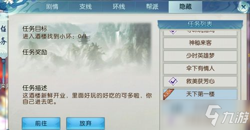 诛仙手游天下第一楼隐藏任务怎么完成？天下第一楼隐藏任务完成攻略