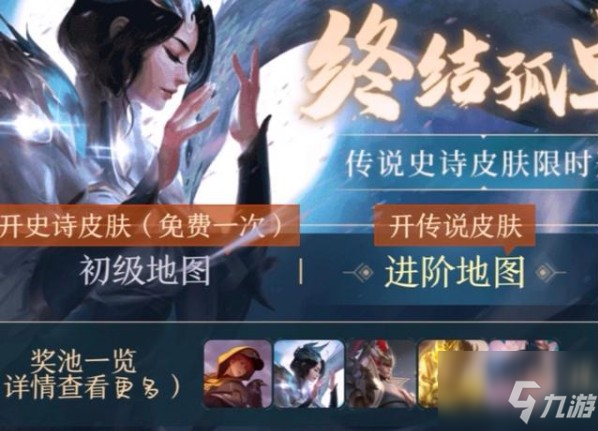 <a id='link_pop' class='keyword-tag' href='https://www.9game.cn/wzry/'>王者荣耀</a>终结孤单活动怎么玩 终结孤单活动奖励玩法攻略