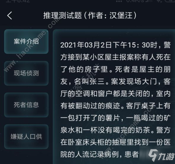 犯罪大师侦探委托3.5答案大全 crimaster每日挑战3月5日答案分享