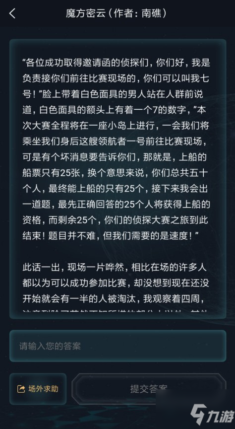 犯罪大师魔方密云答案是什么？ 魔方密云答案蓝红黄紫解析