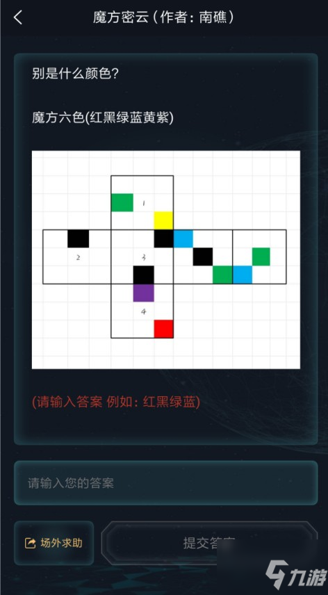 犯罪大师魔方密云答案是什么？ 魔方密云答案蓝红黄紫解析