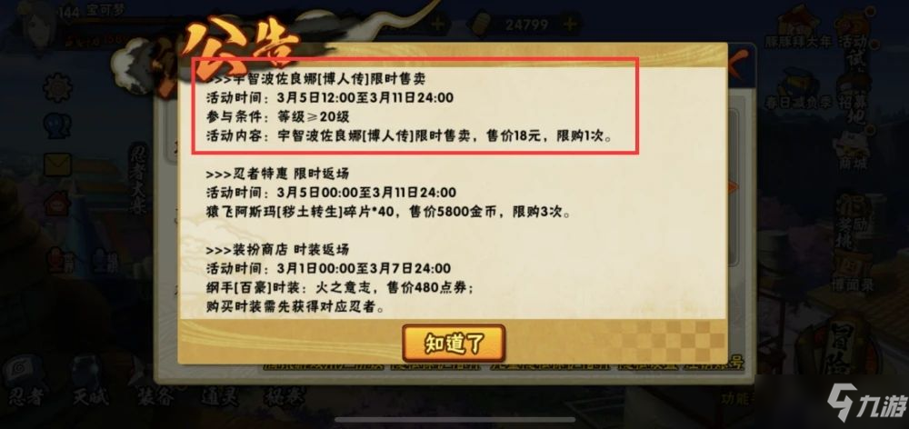 火影忍者手游佐良娜什么時(shí)候出？佐良娜上線時(shí)間及獲取方法