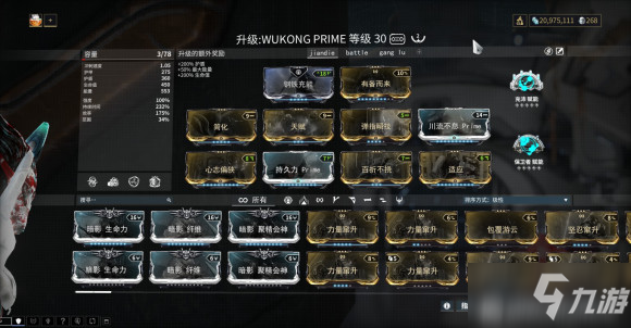 warframe常用战甲配置详解 新手战甲配置推荐