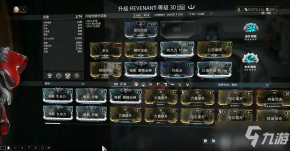 warframe常用戰(zhàn)甲配置詳解 新手戰(zhàn)甲配置推薦