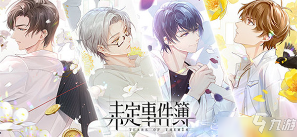 未定事件簿花遇惠风活动怎么玩？花遇惠风皇后恋曲获取攻略