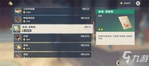 《原神》胡桃特色料理幽幽大行军制作方法攻略