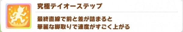 賽馬娘手游角色終極技能大全 角色終極技能效果一覽