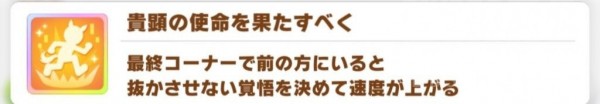 賽馬娘手游角色終極技能大全 角色終極技能效果一覽