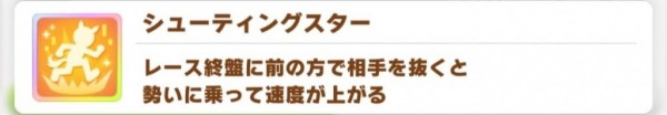 賽馬娘手游角色終極技能大全 角色終極技能效果一覽