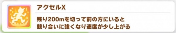 賽馬娘手游角色終極技能大全 角色終極技能效果一覽