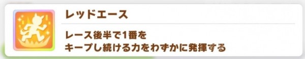 賽馬娘手游角色終極技能大全 角色終極技能效果一覽