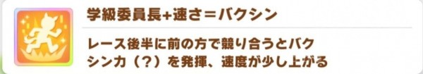 賽馬娘手游角色終極技能大全 角色終極技能效果一覽