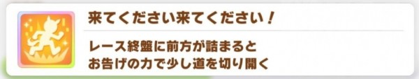 賽馬娘手游角色終極技能大全 角色終極技能效果一覽