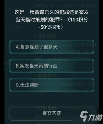 犯罪大師3月6日疑案追兇答案大全 疑案追兇3.6答案詳解