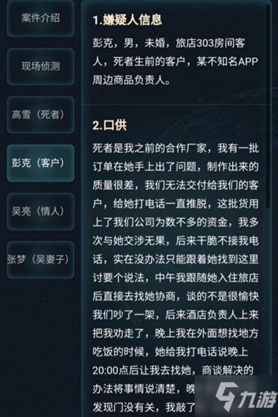 犯罪大師3月6日疑案追兇答案大全 疑案追兇3.6答案詳解