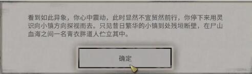 《鬼谷八荒》小镇异变奇遇任务流程攻略