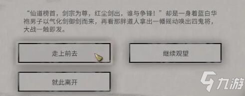 《鬼谷八荒》小镇异变奇遇任务流程攻略