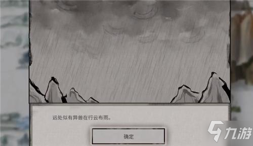 《鬼谷八荒》异兽行云布雨奇遇任务流程攻略