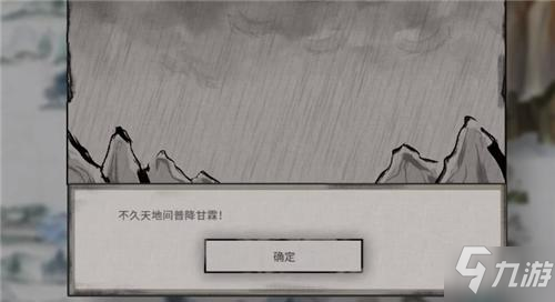 《鬼谷八荒》异兽行云布雨奇遇任务流程攻略