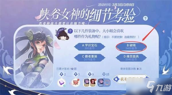 <a id='link_pop' class='keyword-tag' href='https://www.9game.cn/wzry/'>王者荣耀</a>以下几件装备中大小姐会喜欢哪件作为礼物？大小姐喜欢的礼物答案大全