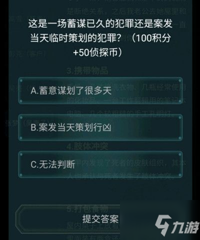 犯罪大師3.6疑案追兇正確答案一覽，3月6日疑案追兇案件真相解析