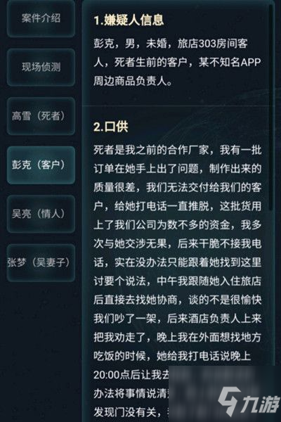 犯罪大师3.6疑案追凶正确答案一览，3月6日疑案追凶案件真相解析