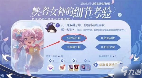 王者荣耀以下几双鞋子中你猜小乔最喜欢哪一双呢 小乔喜欢什么鞋子