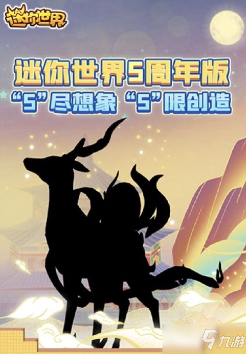 迷你世界五周年皮膚是什么樣子的？五周年限定皮膚什么時候上架