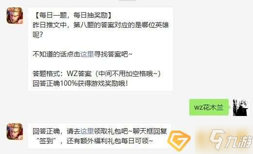 王者榮耀第八題的答案對應的是哪位英雄呢-3月6日每日一題答案分享