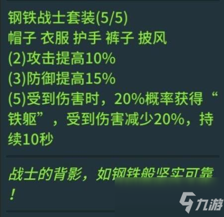 《提燈與地下城》鋼鐵戰(zhàn)士套裝介紹