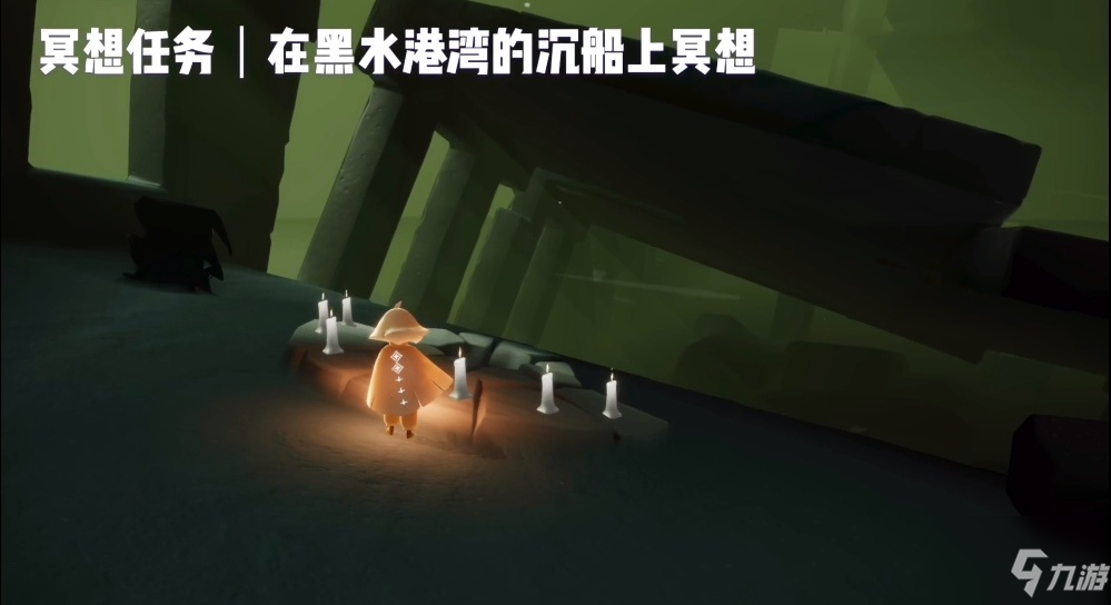 光遇黑水港湾在哪？光遇黑水湾沉船冥想位置介绍