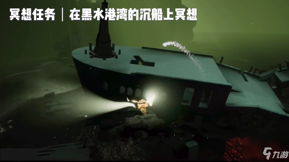 光遇黑水港湾在哪？光遇黑水湾沉船冥想位置介绍