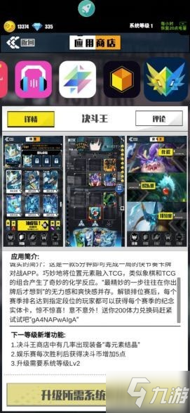 百分之一决斗王攻略教程 百分之一决斗王卡组阵容推荐