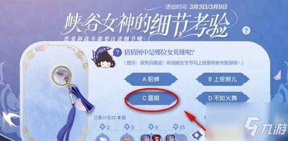 王者荣耀细节考验答案大全 峡谷女神的细节考验答案汇总