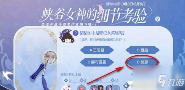 王者荣耀细节考验答案大全 峡谷女神的细节考验答案汇总