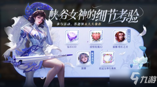 <a id='link_pop' class='keyword-tag' href='https://www.9game.cn/wzry/'>王者荣耀</a>生而耀眼我很抱歉是谁？细节考验第十五题答案大全