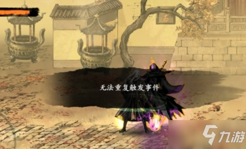 《影之刃3》无法重复触发事件解决方法