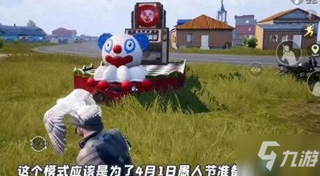 和平精英愚人节模式怎么玩 愚人节模式小丑商店位置大全