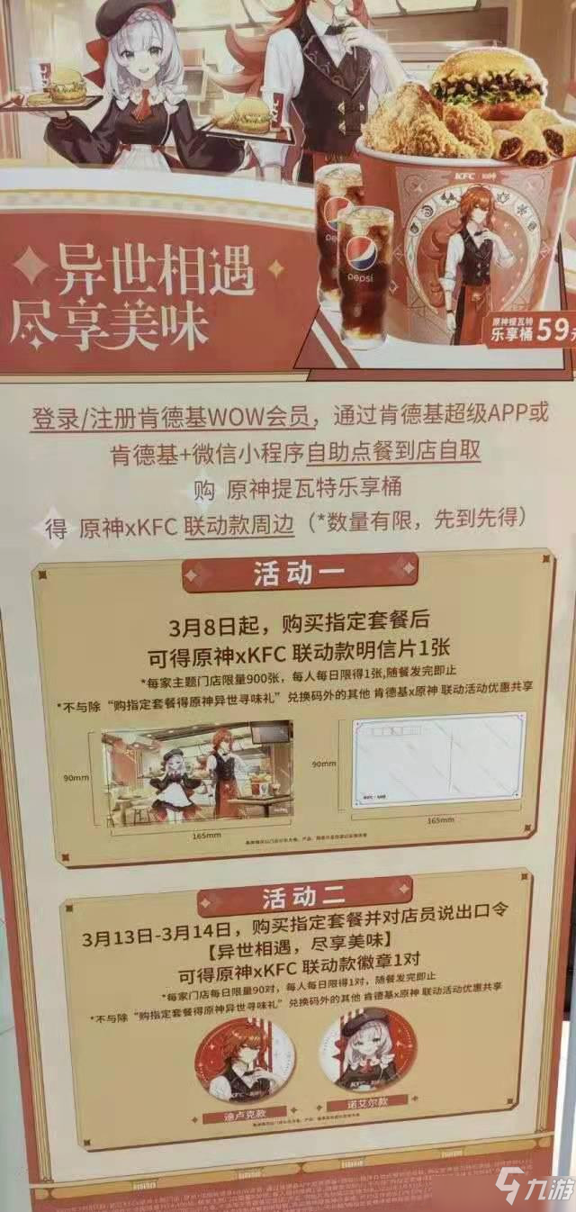 原神kfc聯動城市主題店有多少？kfc聯動城市匯總