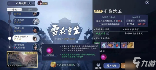 <a id='link_pop' class='keyword-tag' href='https://www.9game.cn/tymyd/'>天涯明月刀手游</a>心剑子桑饮玉怎么打 子桑饮玉心剑战境通关攻略