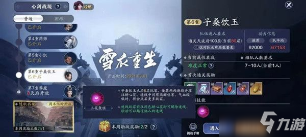 <a id='link_pop' class='keyword-tag' href='https://www.9game.cn/tymyd/'>天涯明月刀手游</a>心剑子桑饮玉打法攻略 心剑子桑饮玉通关教程