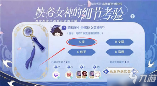 王者荣耀3.9猜猜图中是哪位女英雄？有个很爱说话的弟弟正确答案解析